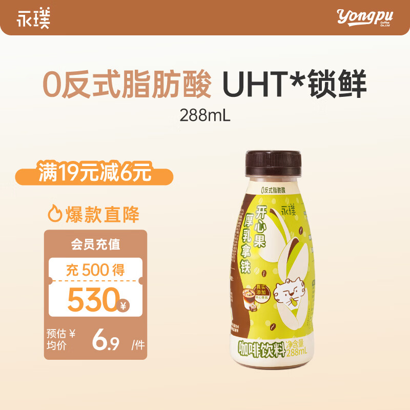 永璞即饮咖啡饮料0反式脂肪酸 开心果厚乳拿铁 288ml*1瓶