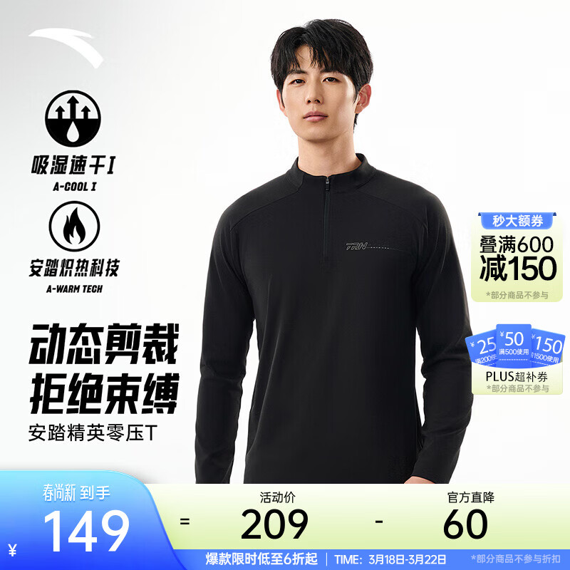 安踏零压T丨半拉链通勤商务休闲长袖T恤男士春季防晒运动跑步打底衫 【加绒+速干科技】基础黑7401-3 保暖舒适 L (男175)