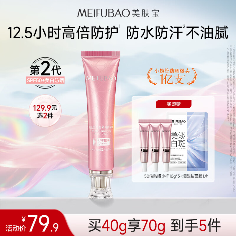 美肤宝防晒霜军训清爽不粘腻防紫外线裸妆户外高倍防晒防水防汗化妆品 【户外12.5h】SPF50+防晒霜40g