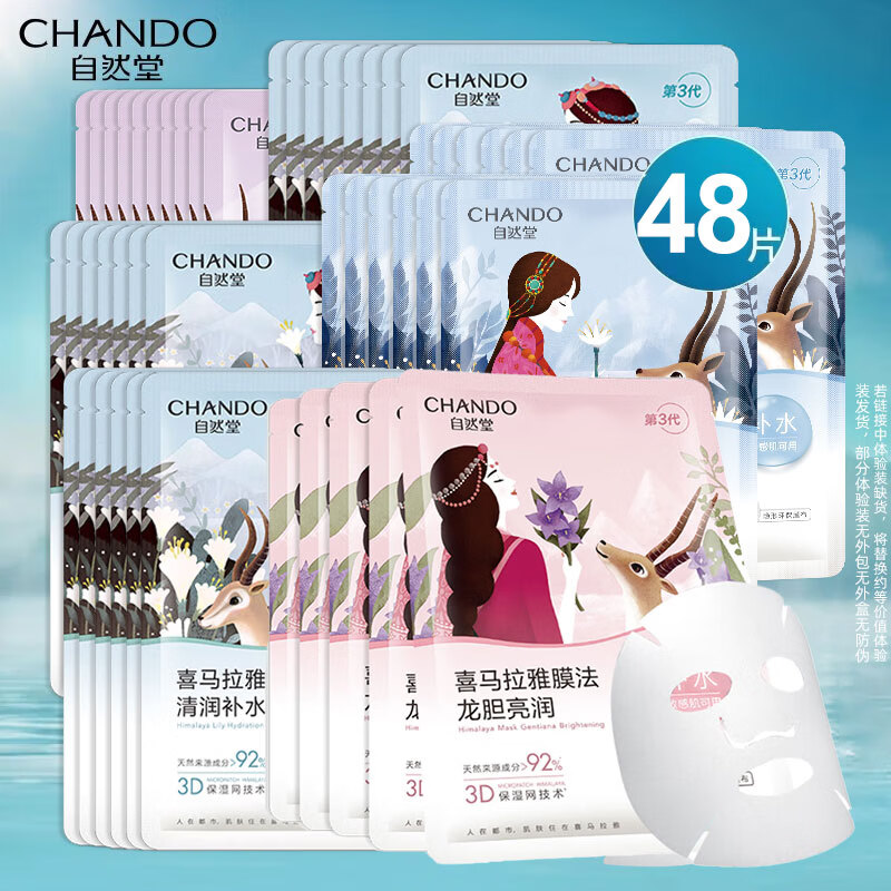 ���ڲ�������Ȼ����Ĥϲ������ѩ���滺�ٺ�������ˮ��ʪ��ɫ��ϴ��Ĥ�� ֲ����Ĥ48Ƭ 77.71Ԫ