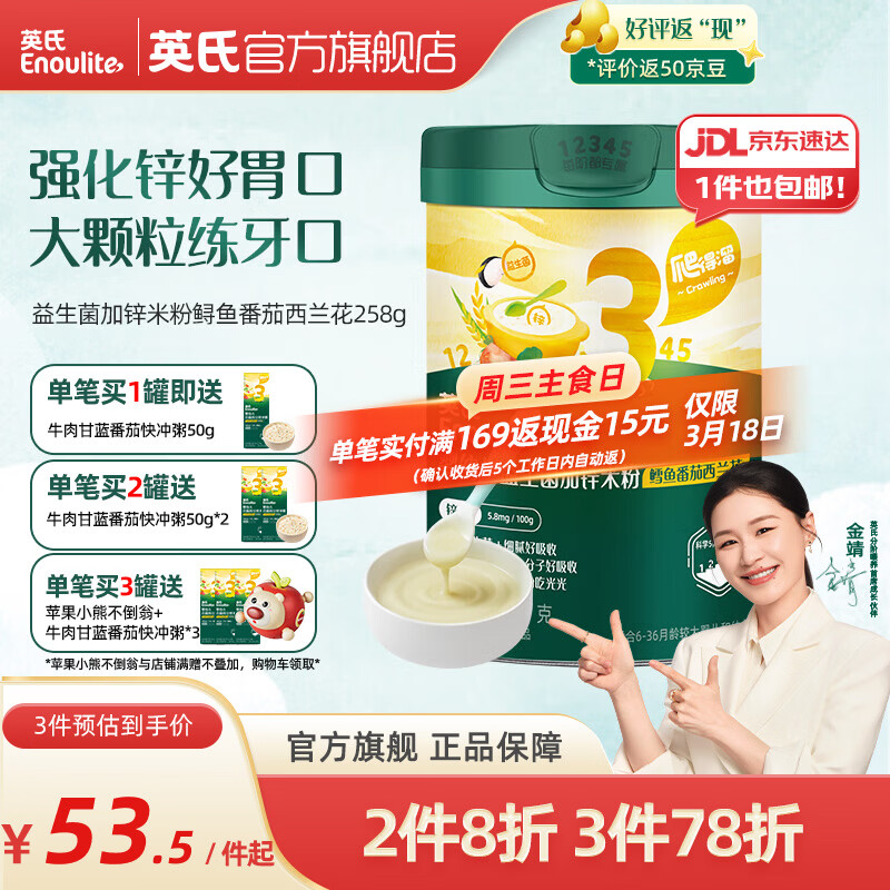 英氏（Engnice）米粉婴儿高铁有机米粉米糊辅食宝宝婴幼儿6个月以上罐装 3阶10月+强化锌鳕鱼番茄西兰花 258g*1罐
