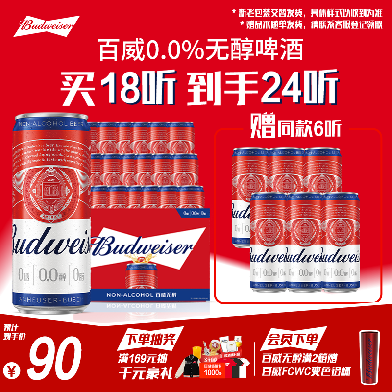百威无醇啤酒330ml*18+6听整箱装低酒精【新品】京东自营喜酒