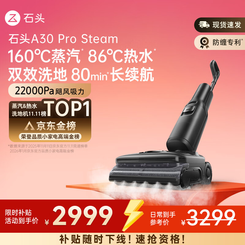 石头A30 Pro Steam【160℃蒸汽】86°C热水长续航全向助力蒸汽洗地机0缠毛0异味吸拖一体扫地机