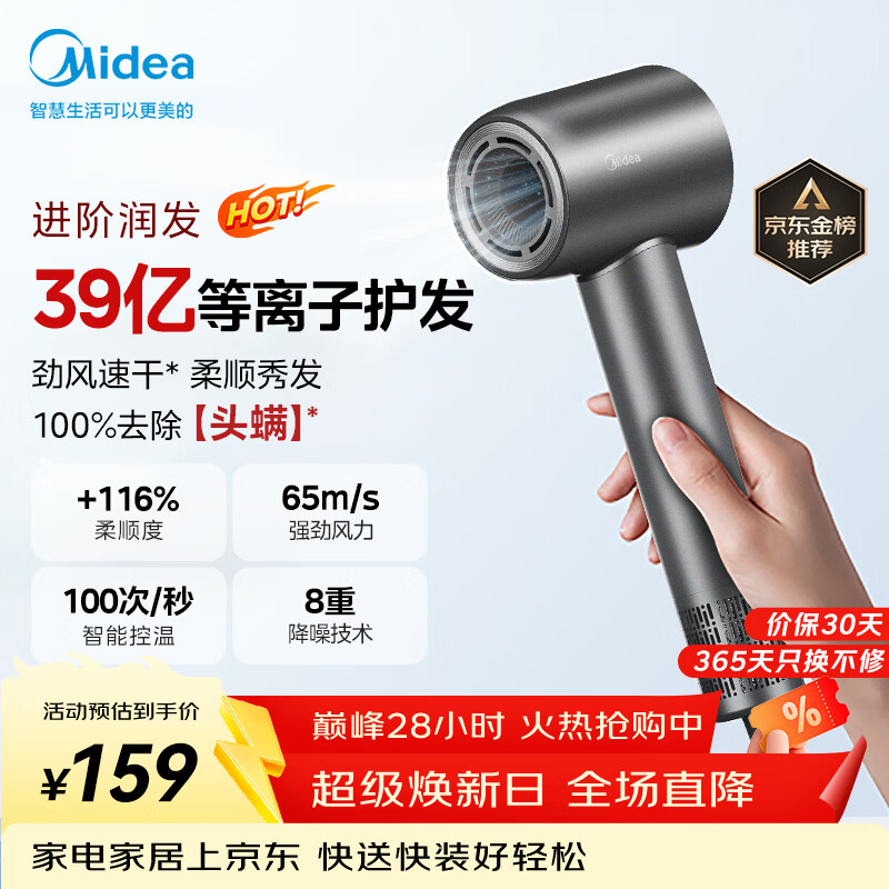 美的（Midea）高速吹风机 39亿等离子护发电吹风 大功率速干 家用负离子护发吹风筒 FG208灰 节日/生日礼物推荐