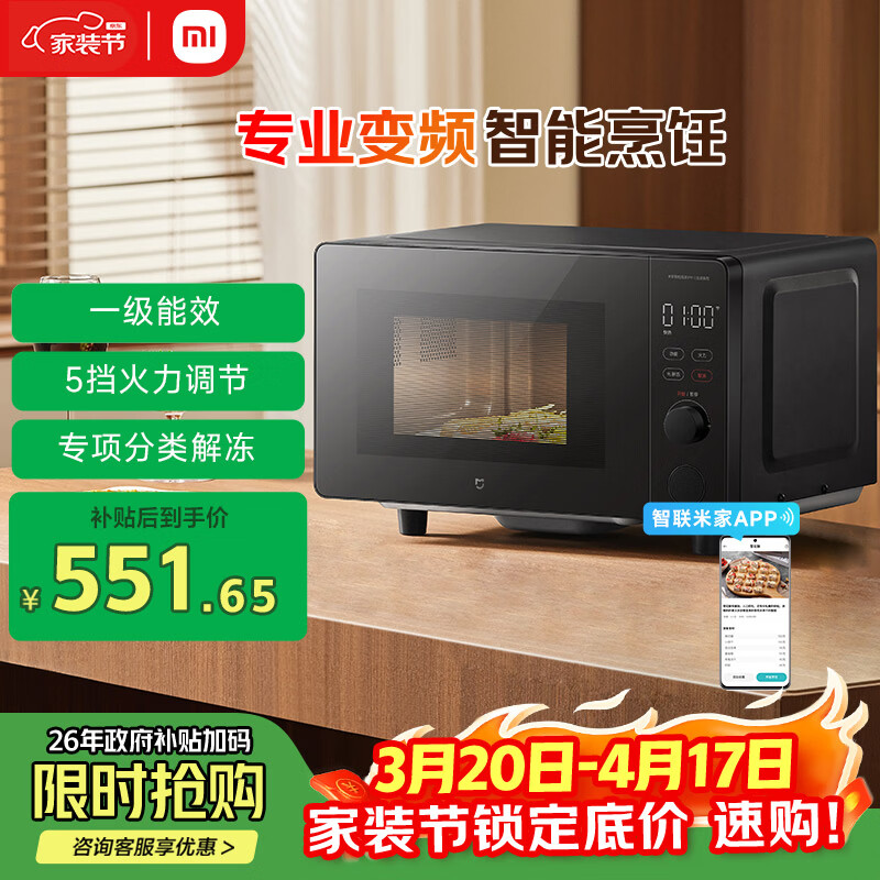 米家小米智能变频微波炉P1 家用多功能 平板式速热 分类解冻 一级能效 食品级内胆 厨房台式大容量20升