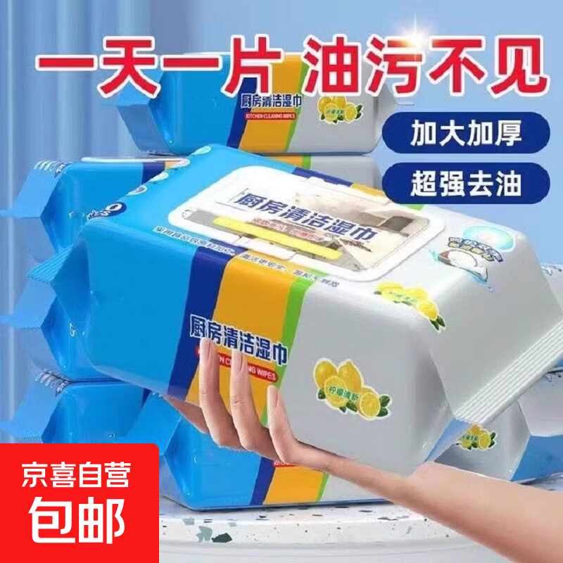 生活日用日用杂货日杂小件彩色厨房清洁湿巾 厨房清洁湿巾48抽带盖【1包】