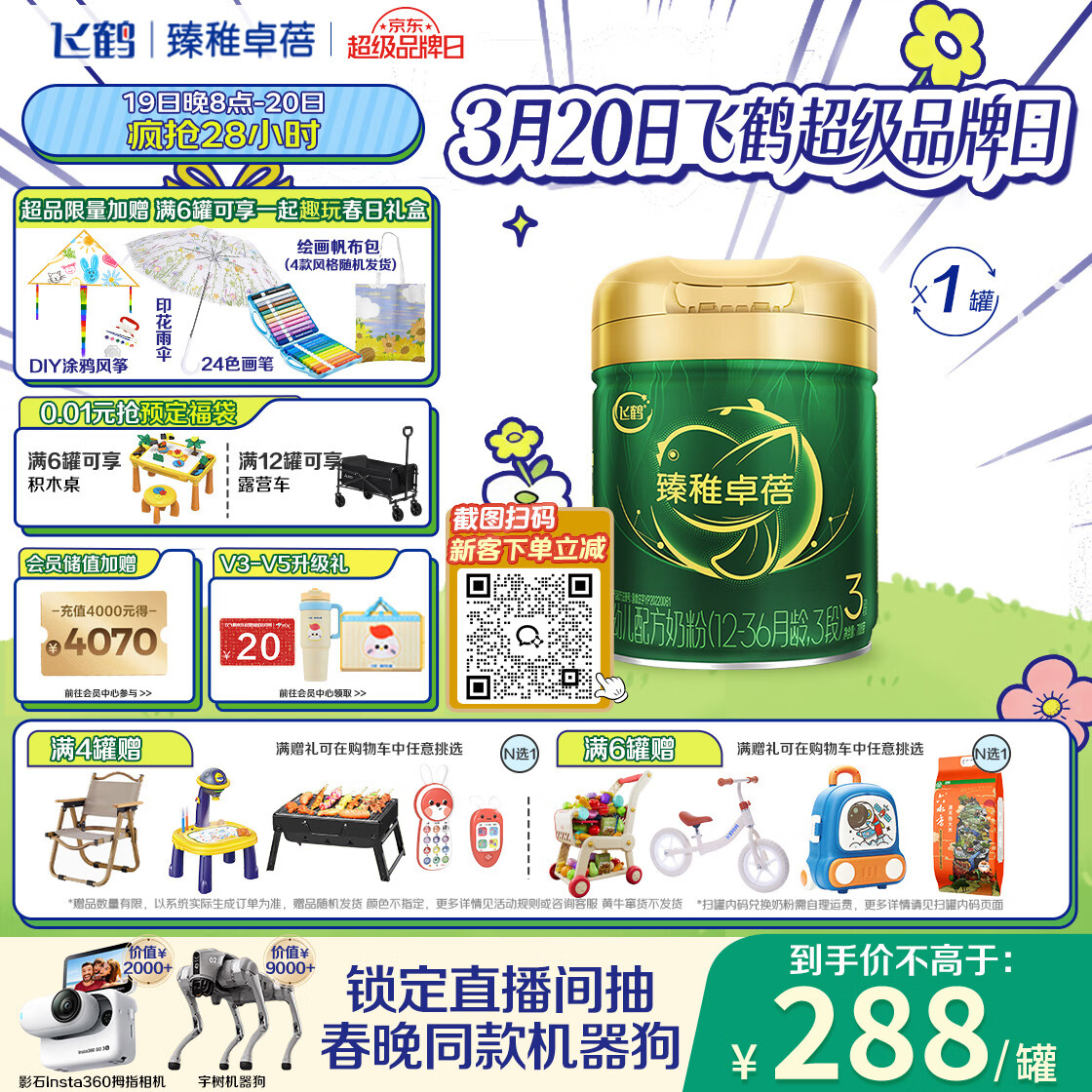 飞鹤臻稚卓蓓有机 幼儿配方奶粉3段(1-3岁)700g 乳铁蛋白 育儿补贴