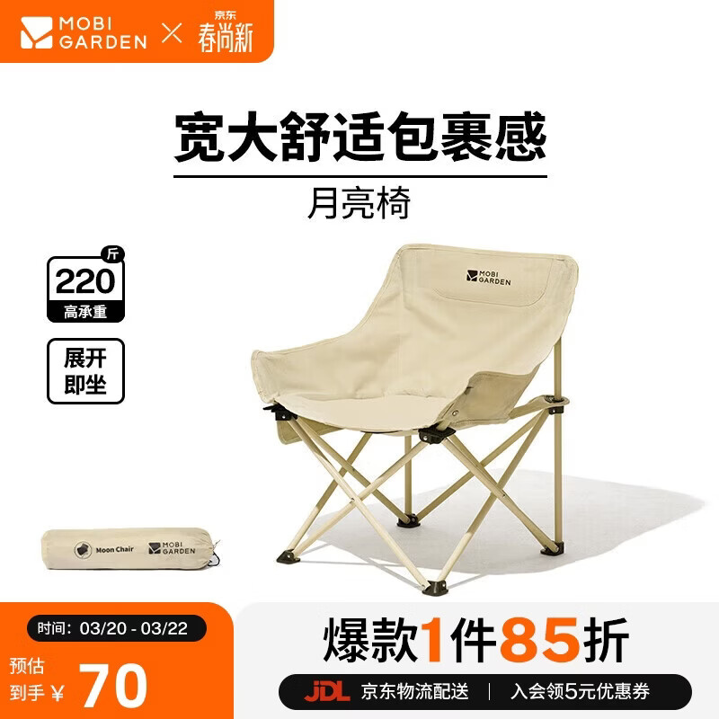 牧高笛（MOBIGARDEN）折叠月亮椅 户外露营便携懒人椅躺椅露营椅子 NX25665013 月影白