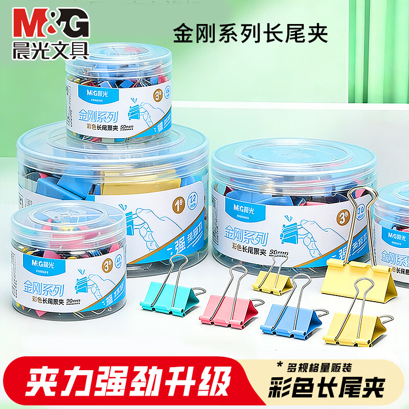 晨光（M&G）长尾夹大号文件夹子彩色燕尾夹中号混装小夹子小号票据金属试卷书夹子凤尾夹办公用品多功能 【升级款】小号15mm 60只/筒