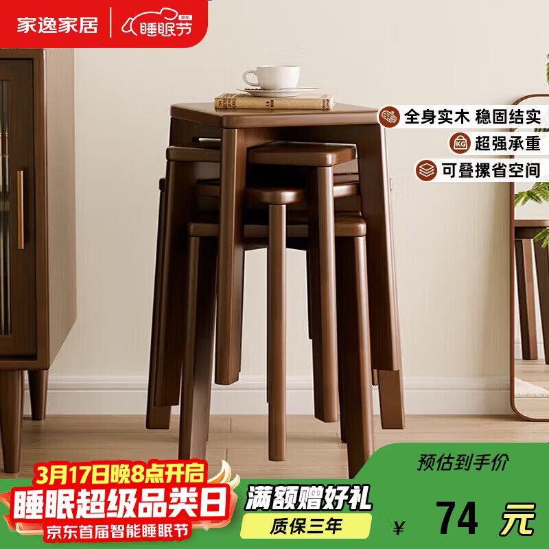 家逸实木凳子家用可叠放小板凳加厚结实餐桌凳客厅椅子创意方凳