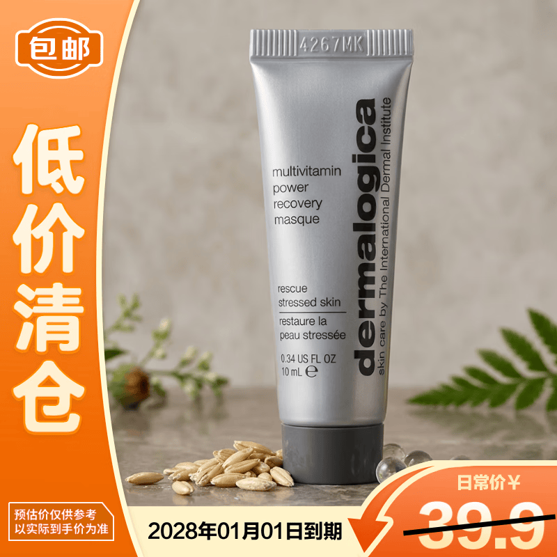 德美乐嘉焕采抗皱多维面膜10ml【临期清仓】