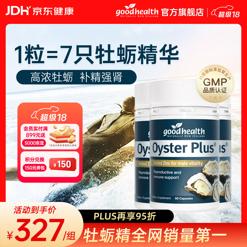 好健康goodhealth牡蛎精氨酸片补肾男士保健品生蚝精补睾酮早泄延时持久 【延时促睾】经典牡蛎精胶囊180粒