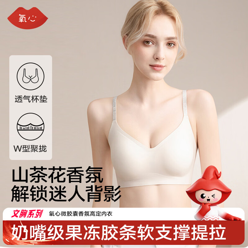氧心（YANGXIN）夏季薄款无痕内衣女小胸聚拢收副乳无钢圈防下垂文胸 米肤 L （106-120斤）