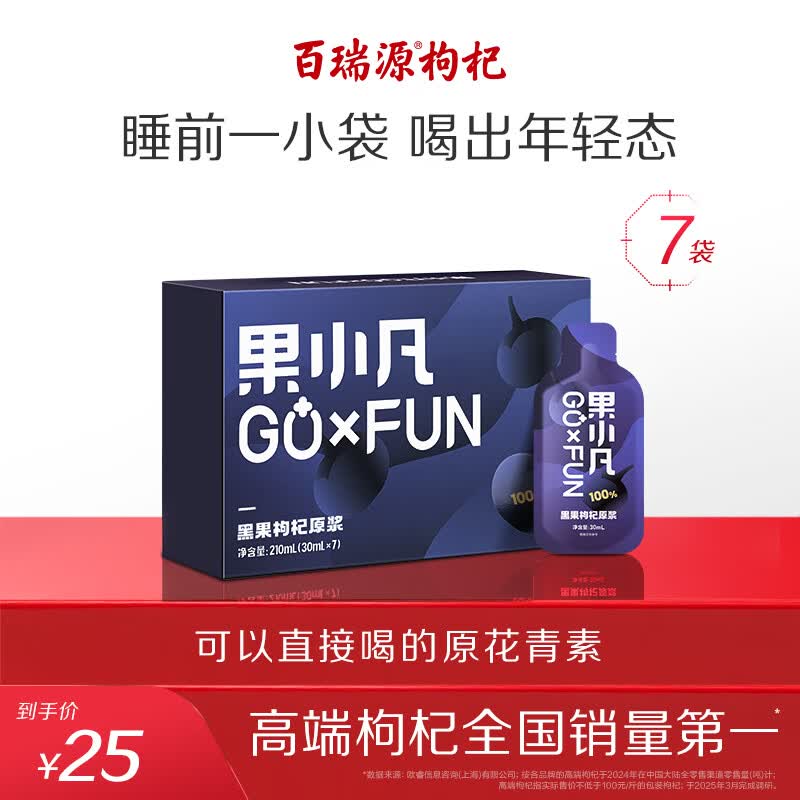 百瑞源出品 果小凡黑枸杞原浆210ml（30ml*7袋）青海黑枸杞子汁原浆100%