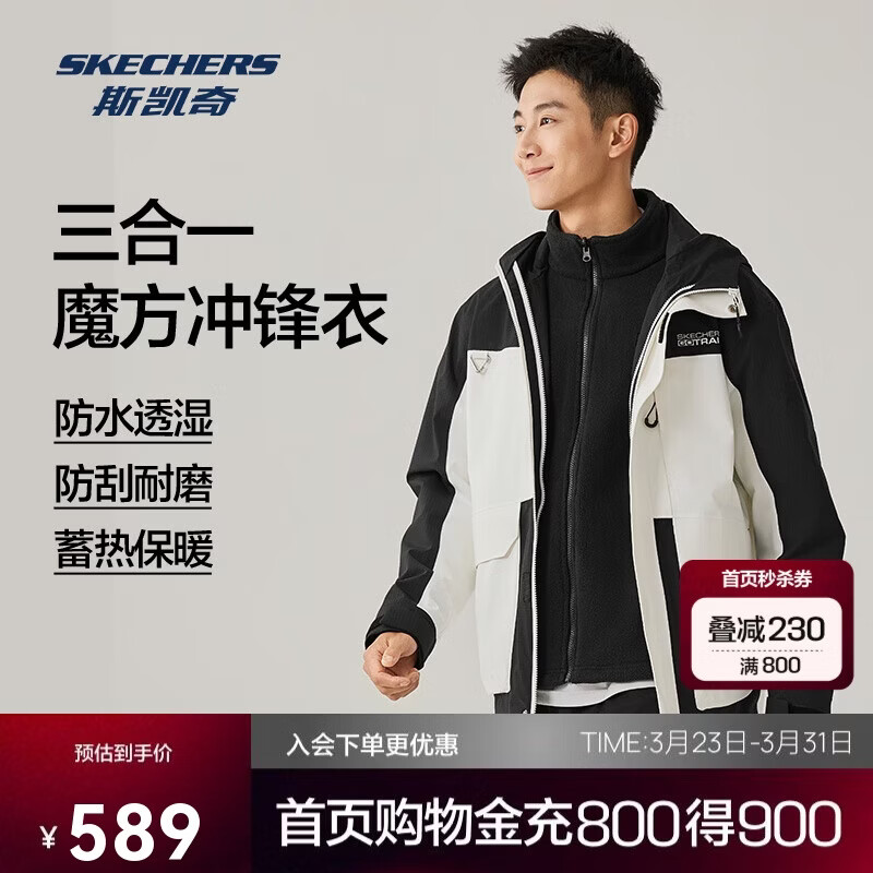 斯凯奇男女同款保暖摇粒绒舒适登山服户外三合一冲锋衣P425M041