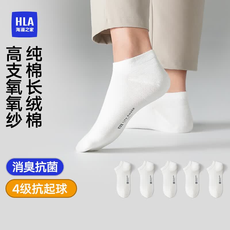 海澜之家袜子男女短筒纯棉100%棉抗菌消臭抗起球纯色运动休闲短船袜5双装