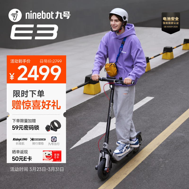 九号（Ninebot）电动滑板车E3成年人两轮代步电动车折叠便携式智能减震避震防滑稳定全新第三代