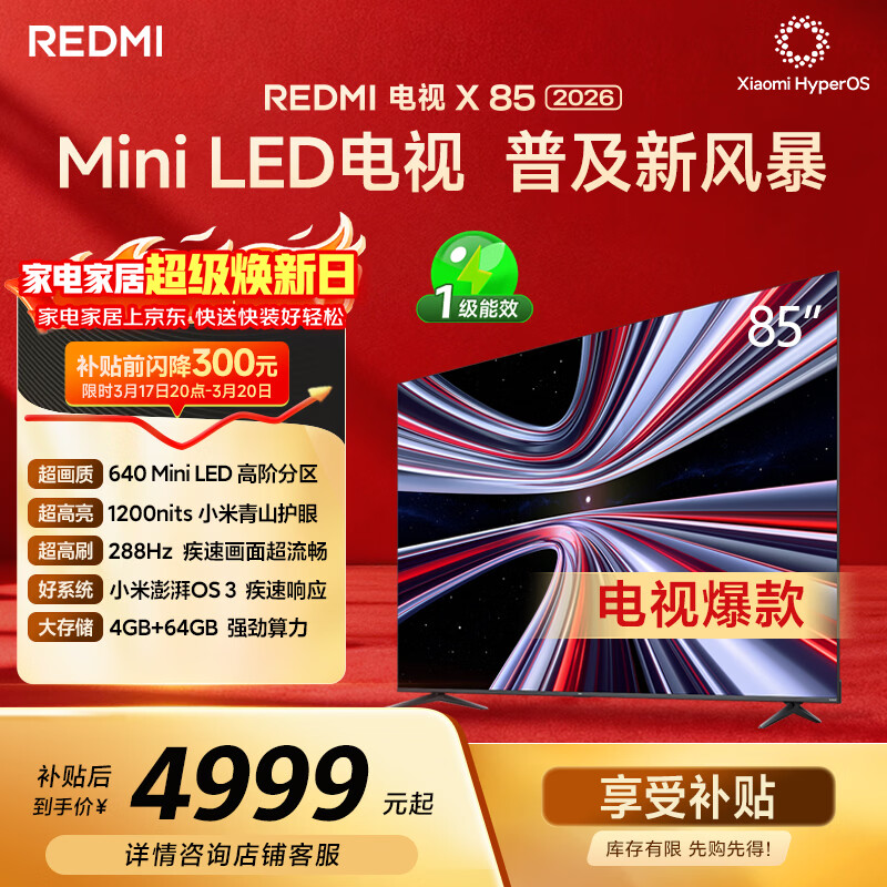 小米（MI） REDMI电视X 2026款 85英寸 Mini LED288Hz 1200nits 4GB+64GB平板电视L85RC-RX