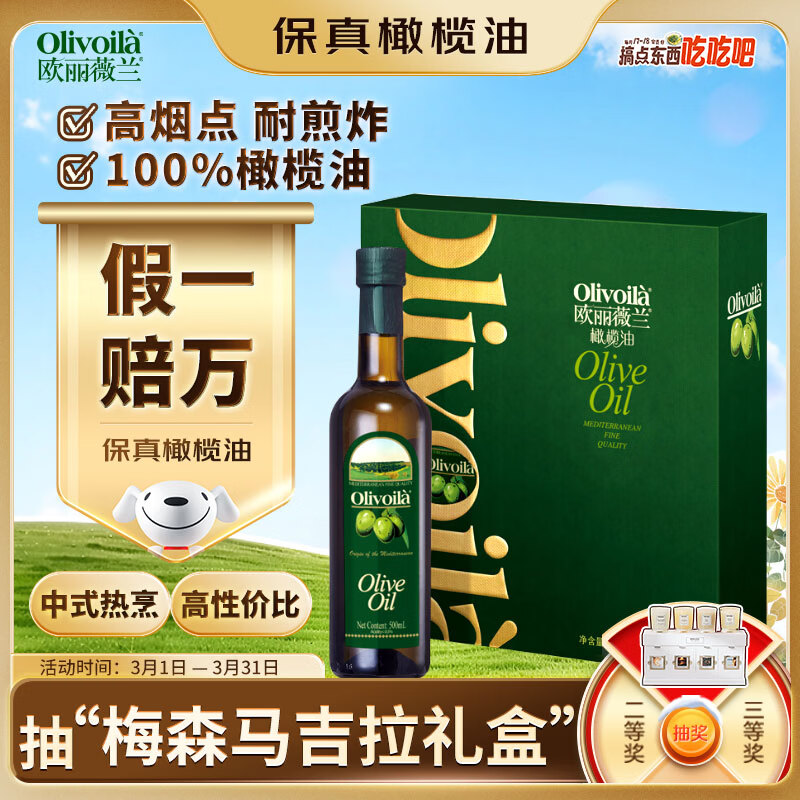 欧丽薇兰Olivoila【保真橄榄油】 食用油 橄榄油500MLx2 精选礼盒