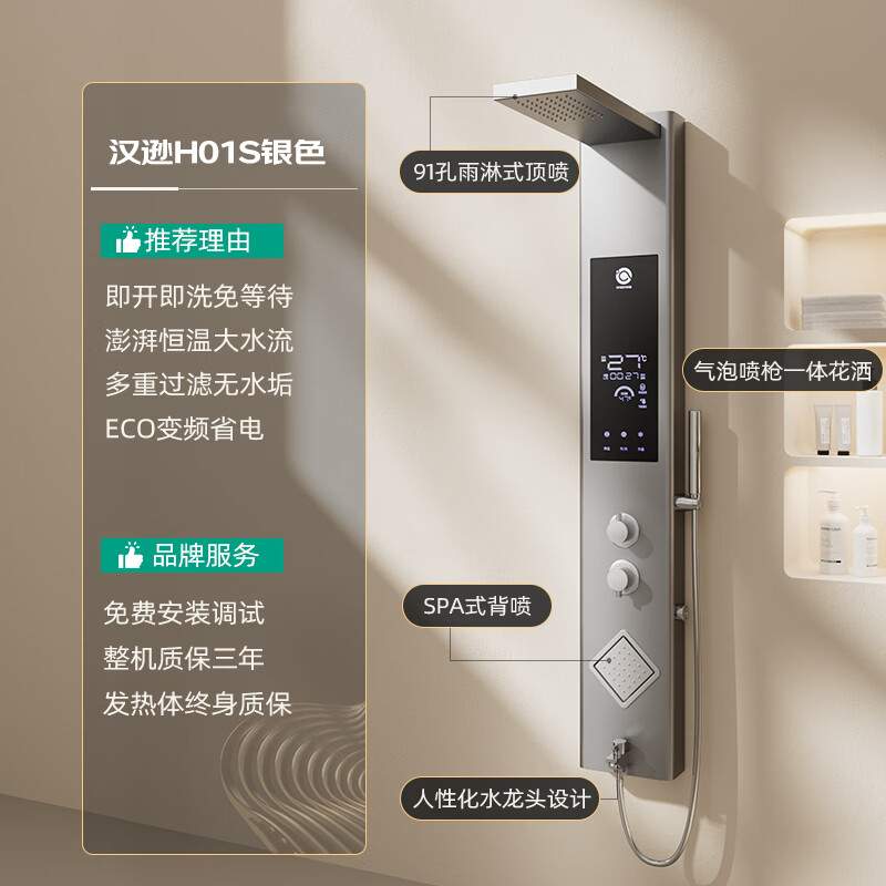 汉逊 集成热水器花洒一体机淋浴屏即热式沐浴洗澡机 8500W 【银色】五种出水+四重过滤