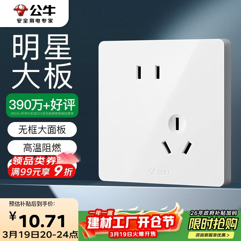 公牛（BULL）开关插座 G12系列 10A斜五孔插座86型插座面板 G12Z223AS 象牙白