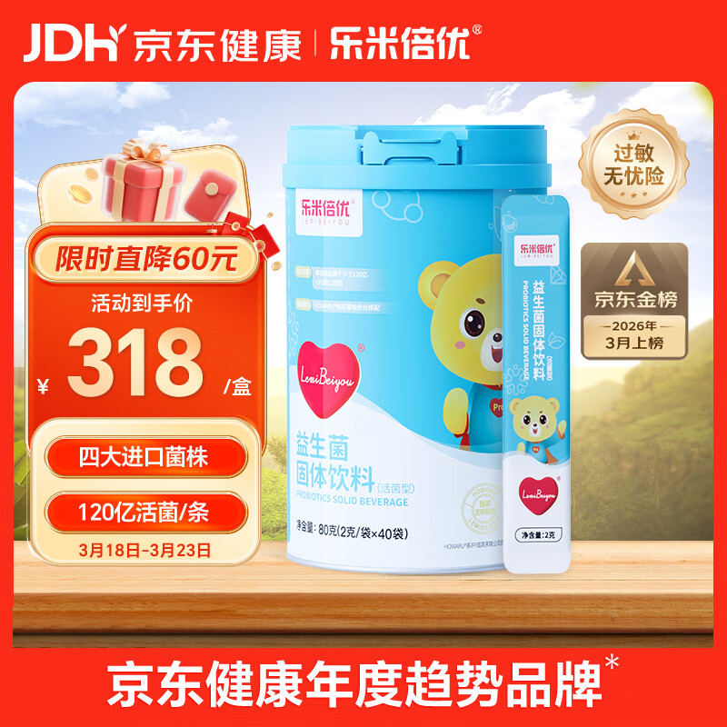 乐米倍优益生菌含婴幼儿童可用菌种益生元宝宝肠胃双歧杆菌bb-12