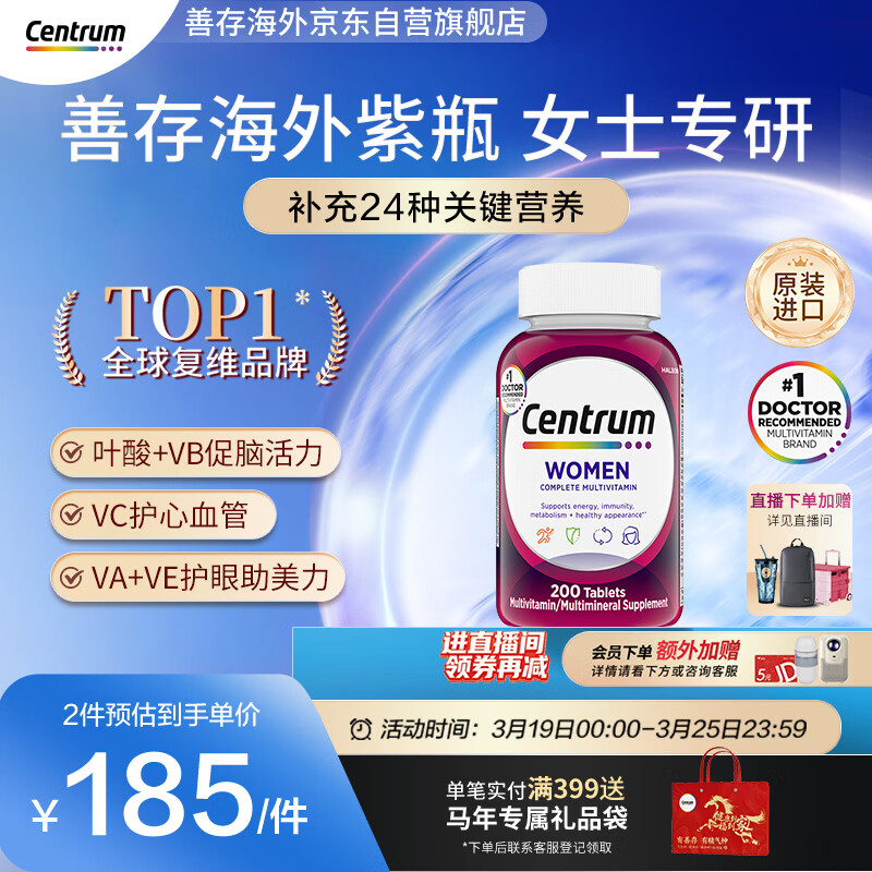 善存海外 女士复合维生素 VDEB族B12烟酰胺铁钙镁锌硒叶酸铁 200粒/瓶