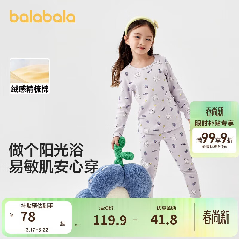 巴拉巴拉儿童秋衣秋裤套装男童保暖内衣秋冬宝宝女童打底睡衣208424169006