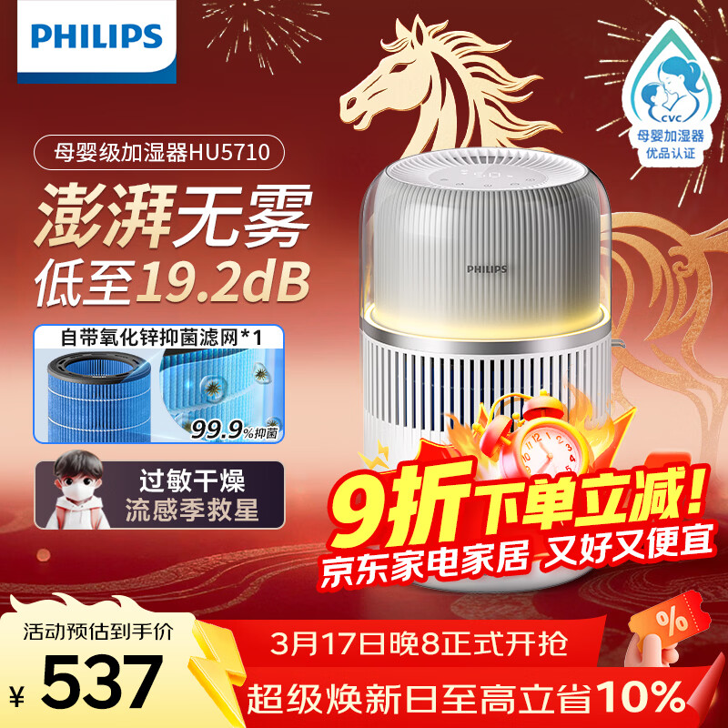 飞利浦（PHILIPS）加湿器家用卧室母婴专用静音除菌无雾空调加湿机鼻炎孕妇婴幼儿小型桌面大容量HU5710/10礼品