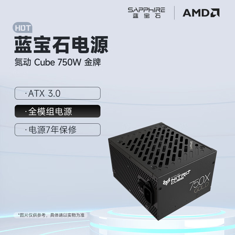 蓝宝石（Sapphire）NITRO+ Gaming 1200W/1000W/850W/750W 金牌/白金牌 全模组电源 支持PCIE 5.0/ATX3.0 蓝宝石氮动Cube 750W金牌全模组