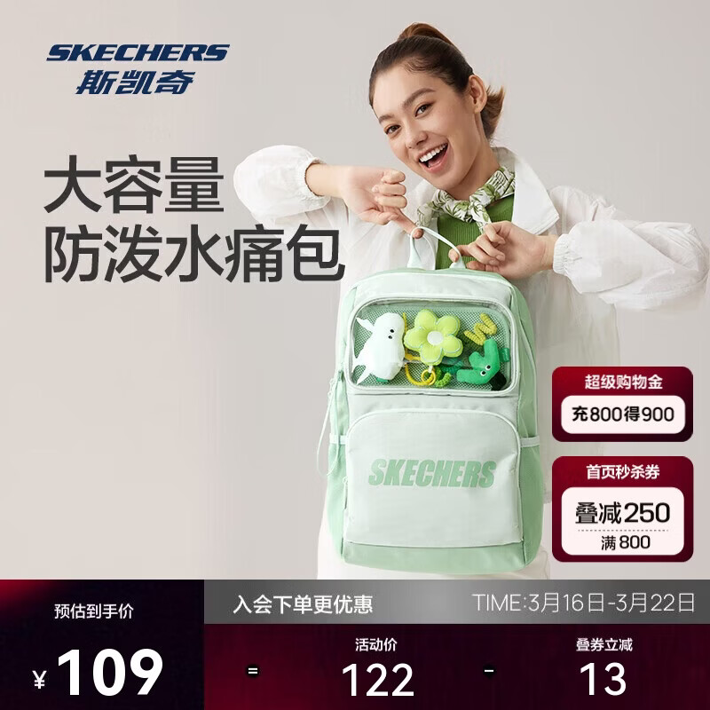 斯凯奇男女同款大容量双肩包透明背包学生书包谷子娃包L325U103