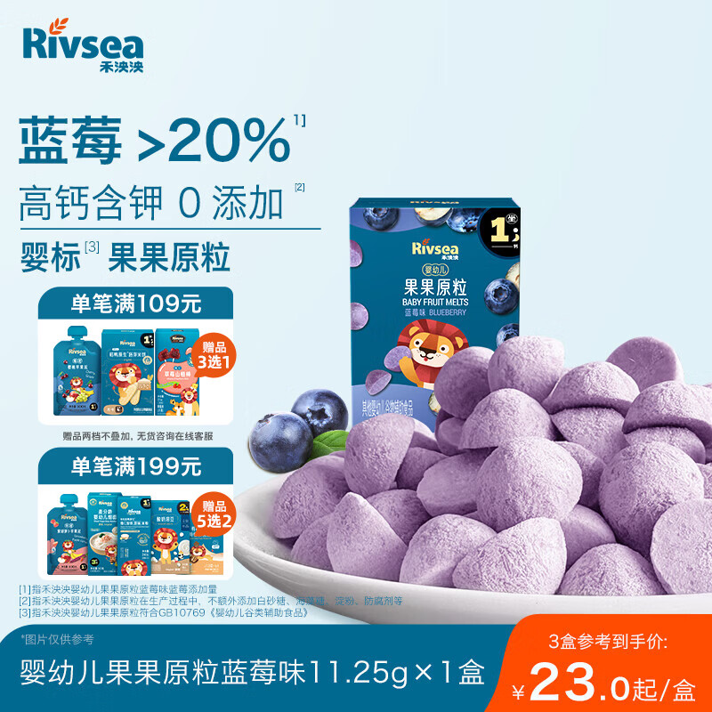 禾泱泱婴幼儿果果原粒蓝莓味11.25g高钙宝宝零食小巧练抓握6月+