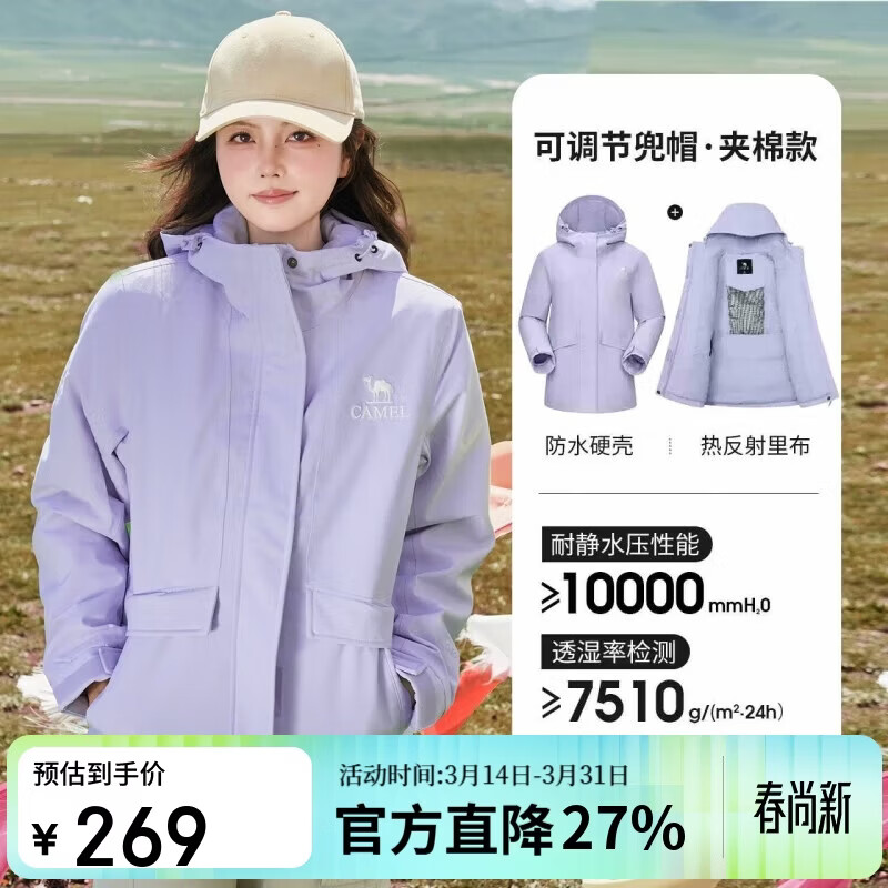 骆驼女装户外夹棉冲锋衣硬壳防水外套男新款防雨进藏登山服女