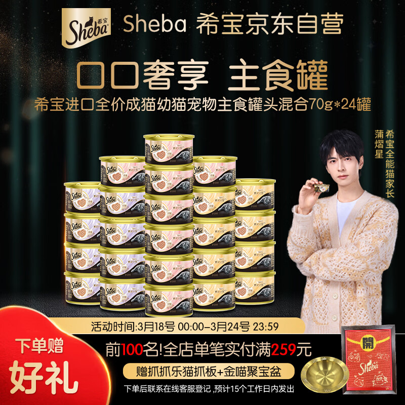 希宝高肉补水慕斯 主食猫罐头70g*24罐 90元 plus83.7元 - 线报酷