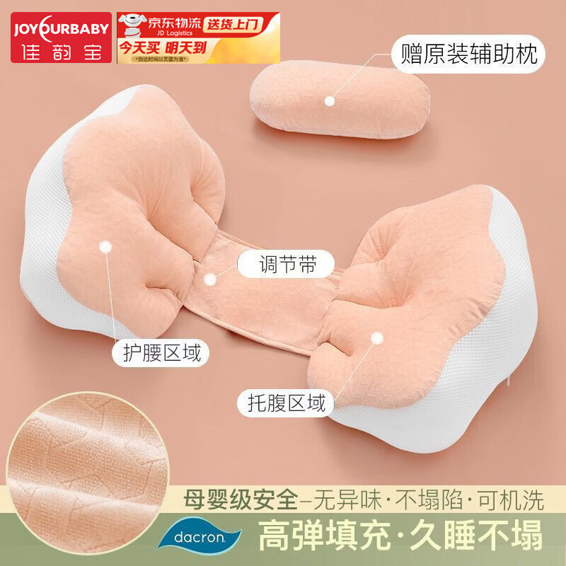 佳韵宝(Joyourbaby)孕妇枕护腰托腹侧睡枕头怀孕专用可调节多功能孕期侧卧靠枕 【升级可调节+月牙枕】橘果粉