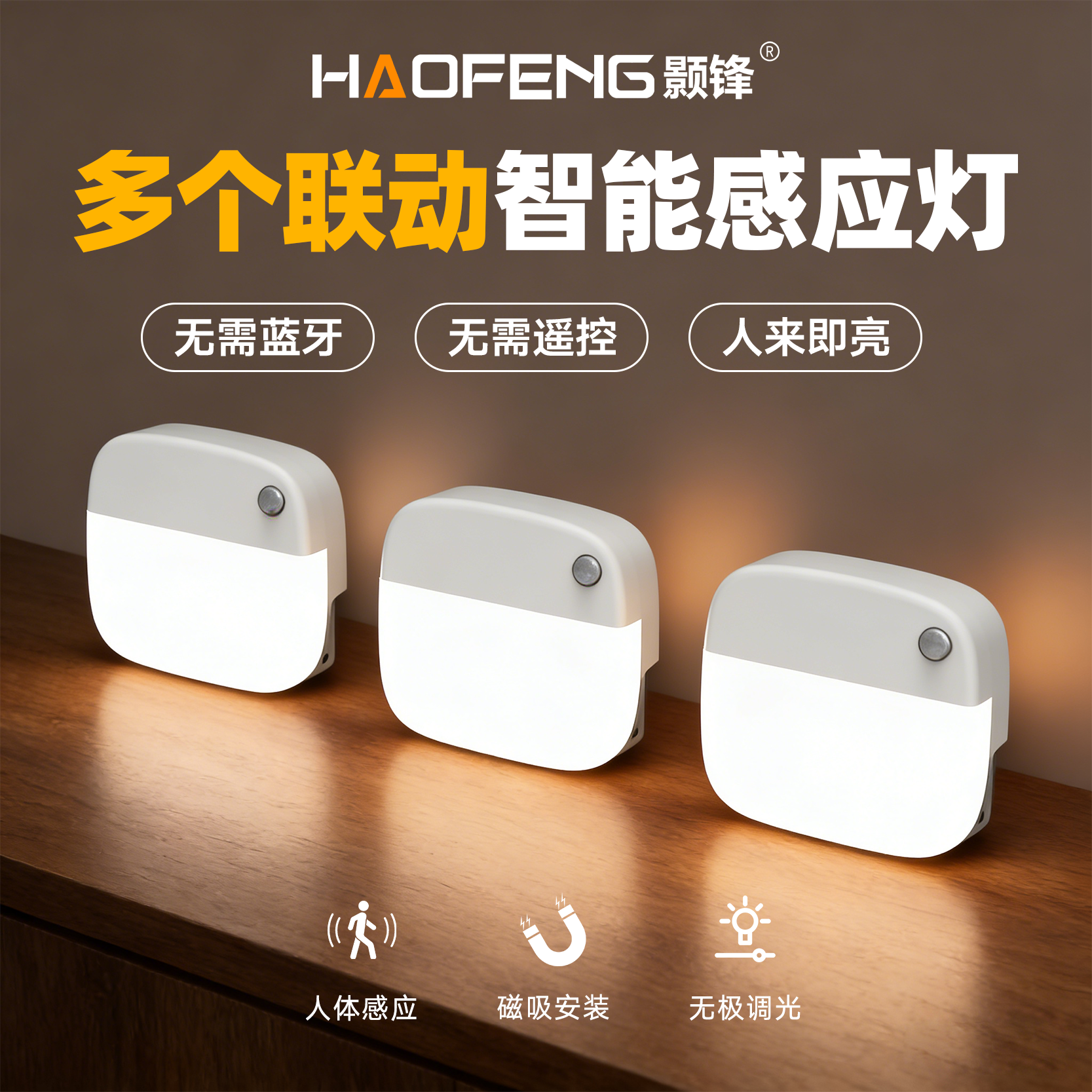 颢锋人体感应灯磁吸床头灯夜间过道起夜灯卧室床头氛围壁灯衣柜充电 五个装-联动感应 京东折扣/优惠券