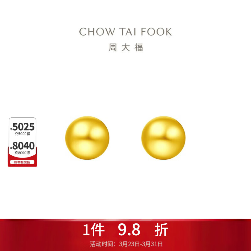 周大福 金珠足金黄金耳钉(工费220)约1.25g EOF683生日礼物