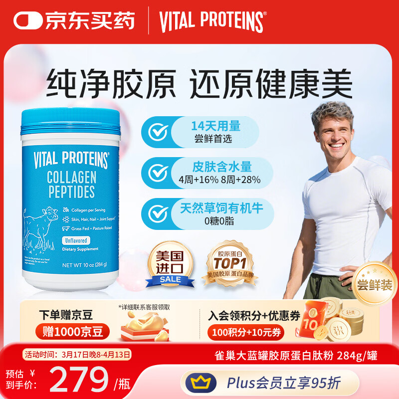VITAL PROTEINS��ţ��ԭ�����ķ۽�ԭ������ ����ȥ�ƿ�˥�� С���� 284g/�޽��� 196.75Ԫ