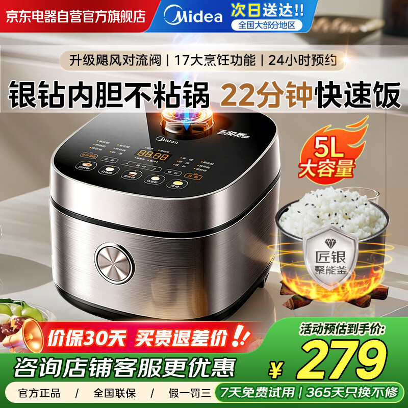 美的（Midea）电饭煲22分钟快煮电饭锅家用5升大容量5-6人 炫彩大屏金属机身大火力煮饭锅智能预约微压RC520