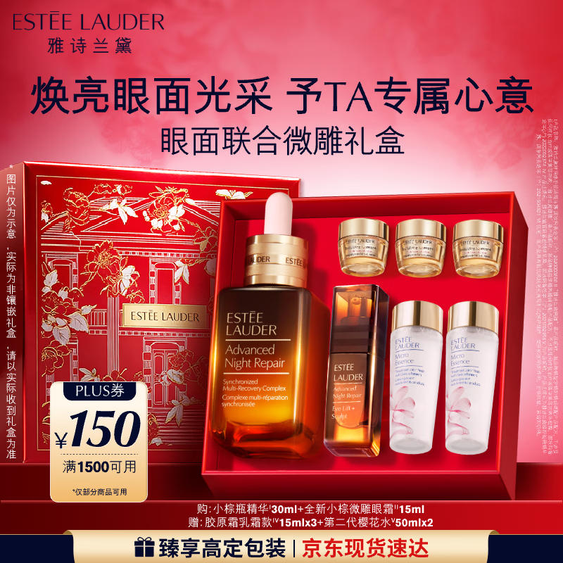 雅诗兰黛眼面套装(精华50ml+微雕眼霜15ml)护肤品化妆品礼盒生日礼物