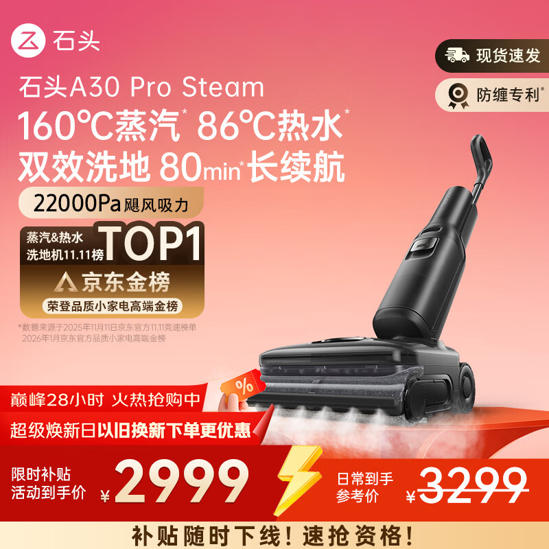 石头A30 Pro Steam【160℃蒸汽】86°C热水长续航全向助力蒸汽洗地机0缠毛0异味吸拖一体扫地机
