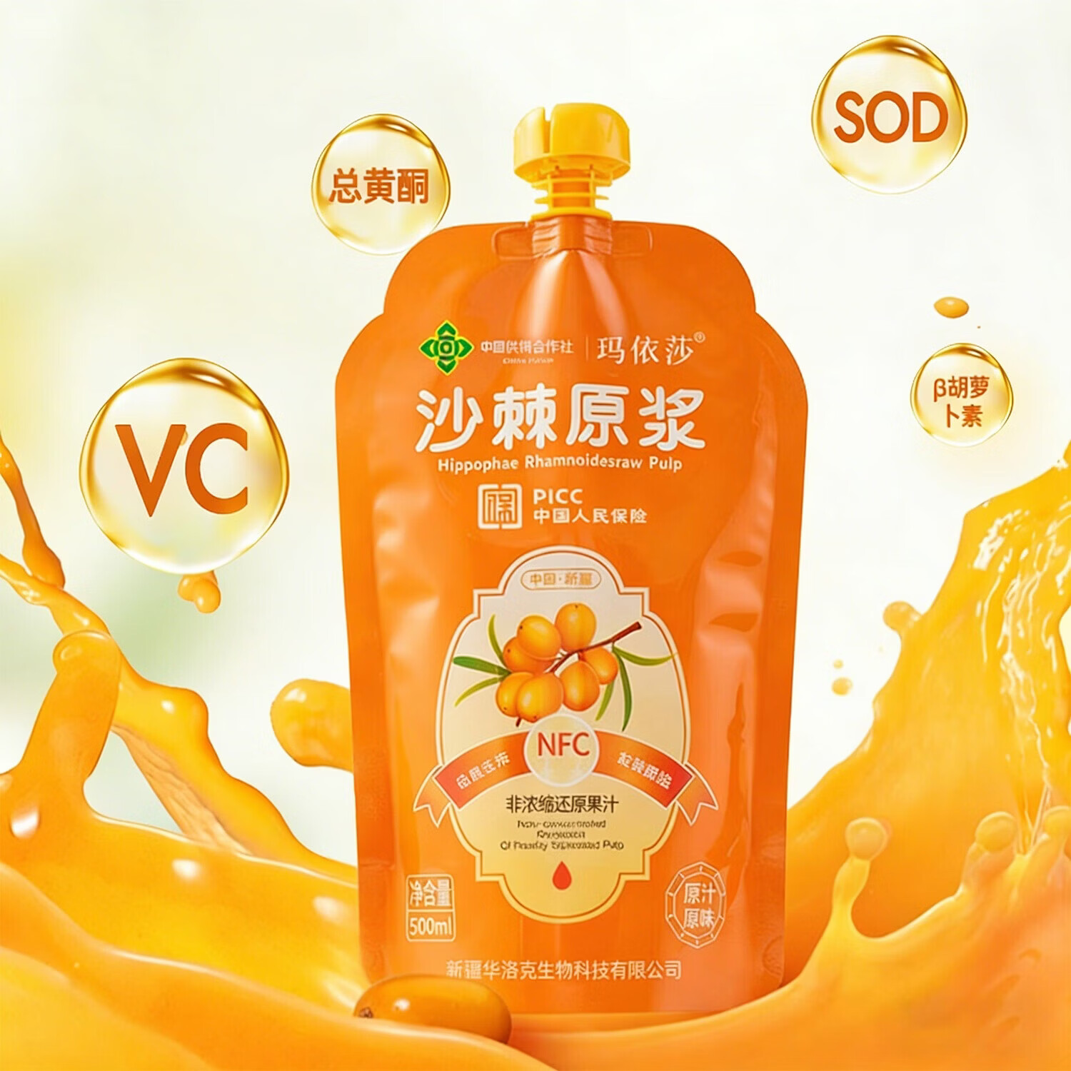 玛依莎【京东快递】新疆沙棘原浆野沙棘汁原生大果NFC工艺全果鲜榨汁 沙棘原浆 500mL*4袋