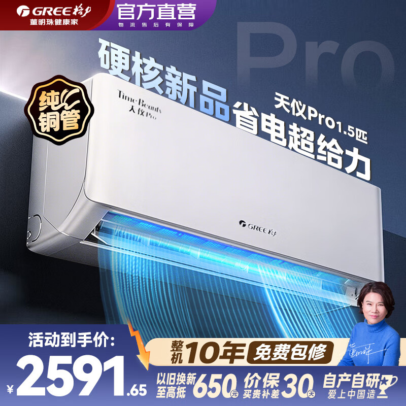 格力（GREE）空调 天仪Pro 新一级能效 变频冷暖 智能WiFi 纯铜管 卧室挂机 新品升级 省电空调 卧室壁挂式空调 天仪 Pro 1.5匹 2026年新款