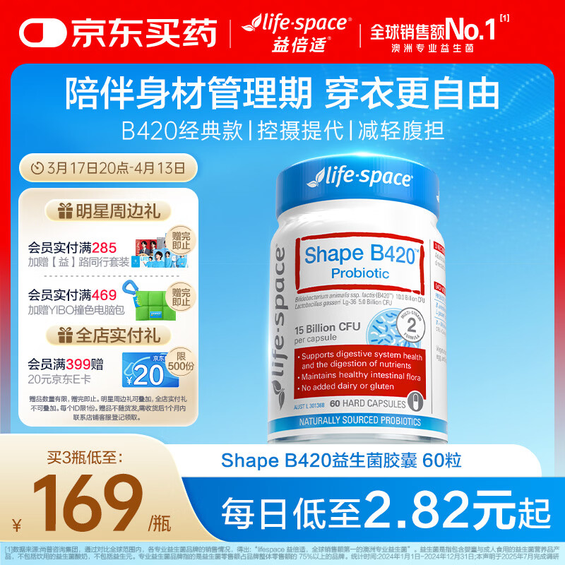 Life Space益倍适成人金标B420益生菌胶囊60粒/瓶澳洲进口