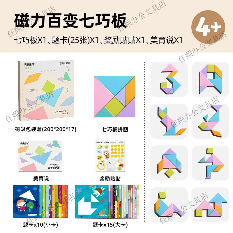 美樂童年拼圖磁力七巧板幼兒園小學生專用兒童玩具磁性吸智力拼圖 磁力百變七巧板