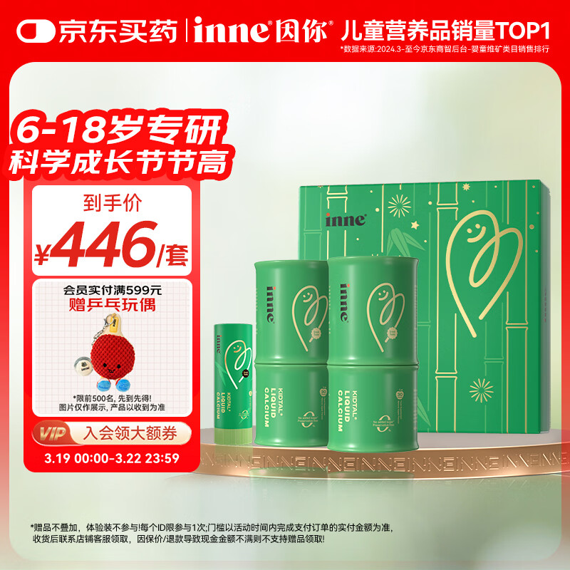 Inne因你【春季补钙】竹节钙赖氨酸钙镁锌液体钙儿童青少年2罐礼盒