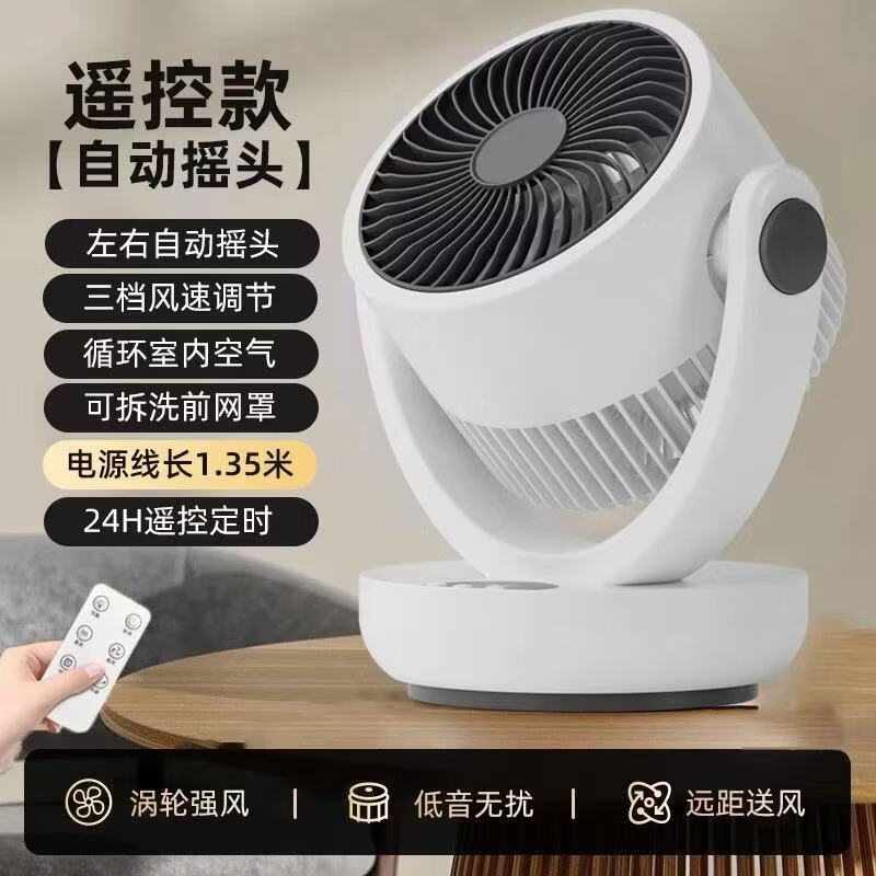 HYUNDAI空气循环扇家用风扇台式电风扇轻音节能涡轮对流换气扇摇头电扇交流定频小风扇空调伴侣 升级遥控款【旋钮3档风速】3.35米电线