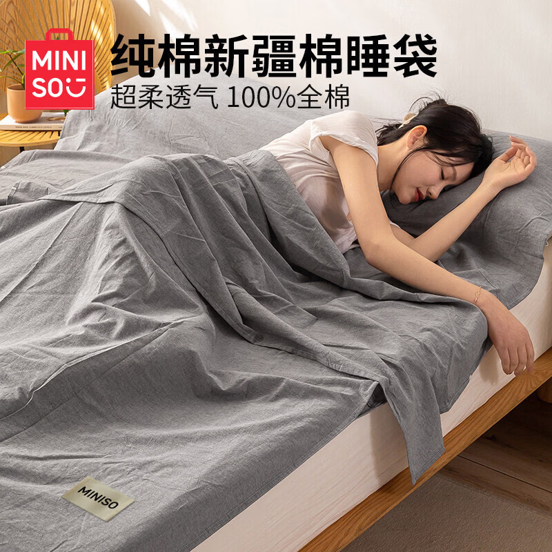 名创优品（MINISO）全棉旅行睡袋 出差旅行便捷式酒店隔脏被单床单被套一体式 miniso-浅灰 80cm*210cm