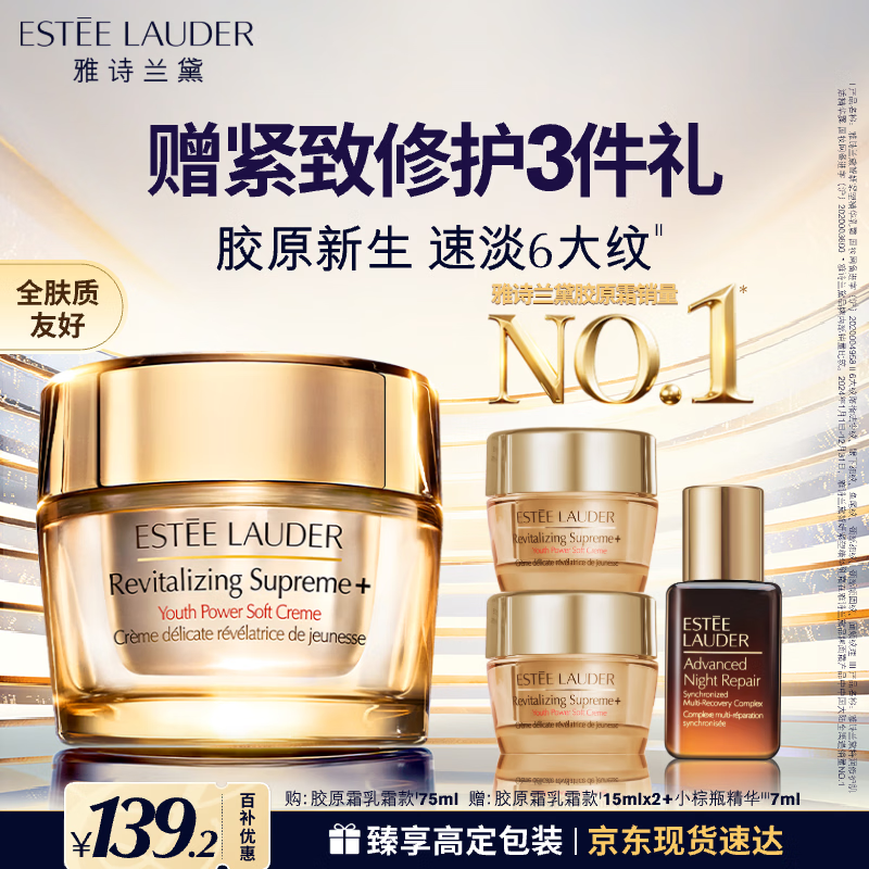 雅诗兰黛智妍胶原霜乳霜款面霜75ml紧致淡纹护肤品套装化妆品礼盒生日礼物