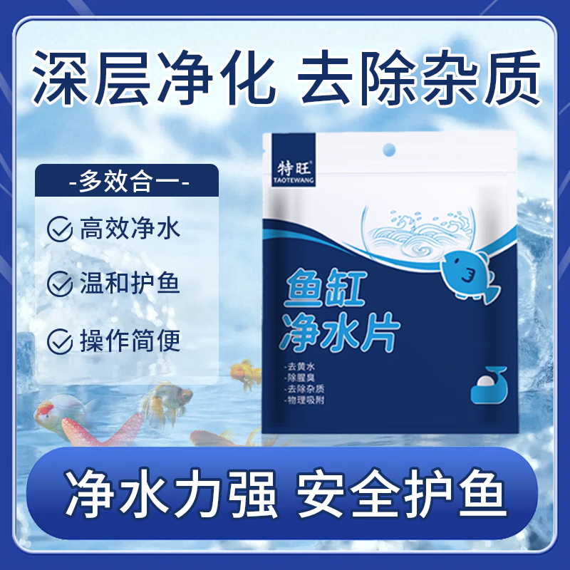 特旺黄水吸色片鱼缸吸色纸去黄水纸污力丸净水宝活性净化水质清澈剂 【鱼缸吸黄水纸】4包到手400片